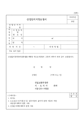 산업단지지정요청서